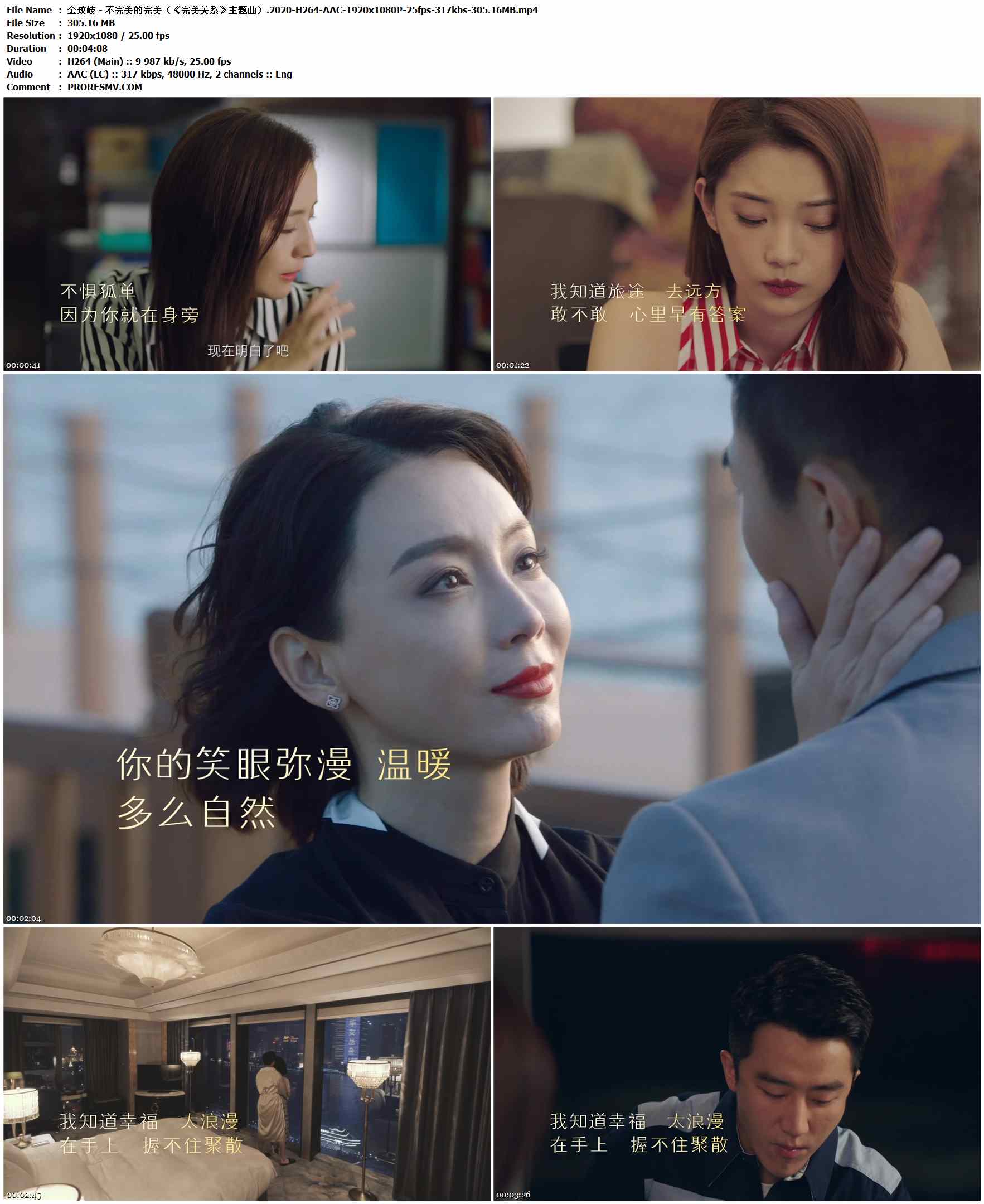 金玟岐 - 不完美的完美（《完美关系》主题曲）.2020-H264-AAC-1920x1080P-25fps-317kbs-305.16MB官方MV_高清MV
